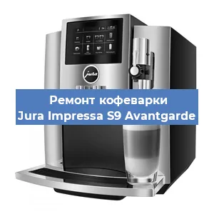 Ремонт капучинатора на кофемашине Jura Impressa S9 Avantgarde в Ижевске